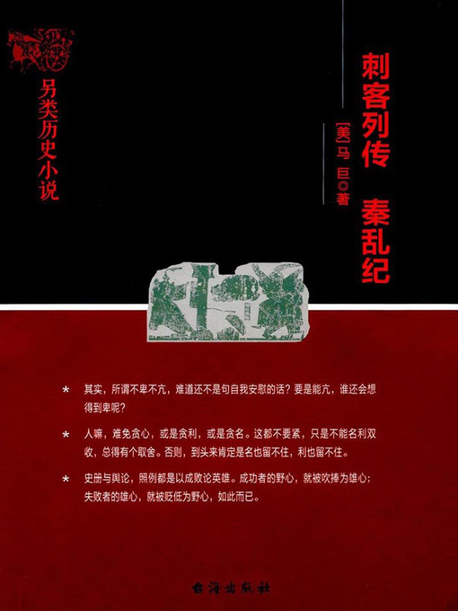 Cover image for 刺客列传秦乱纪